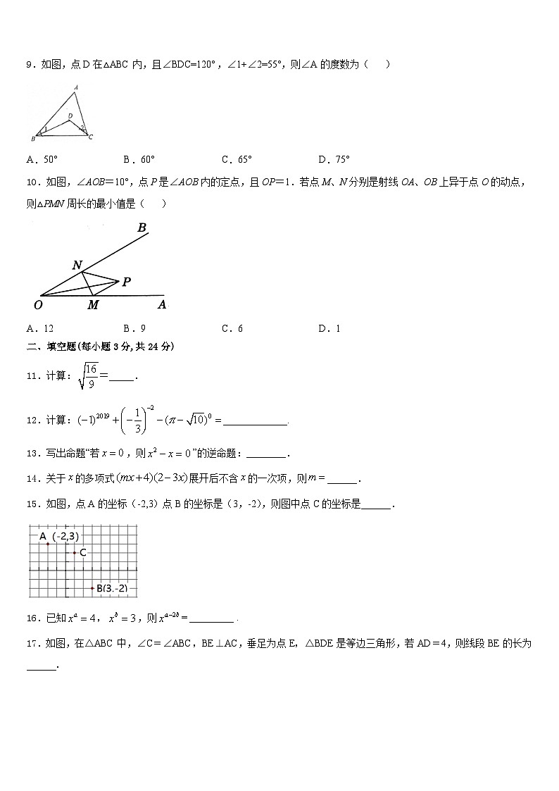 2023-2024学年湖北省武汉市江汉区常青第一学校数学八上期末调研试题含答案03