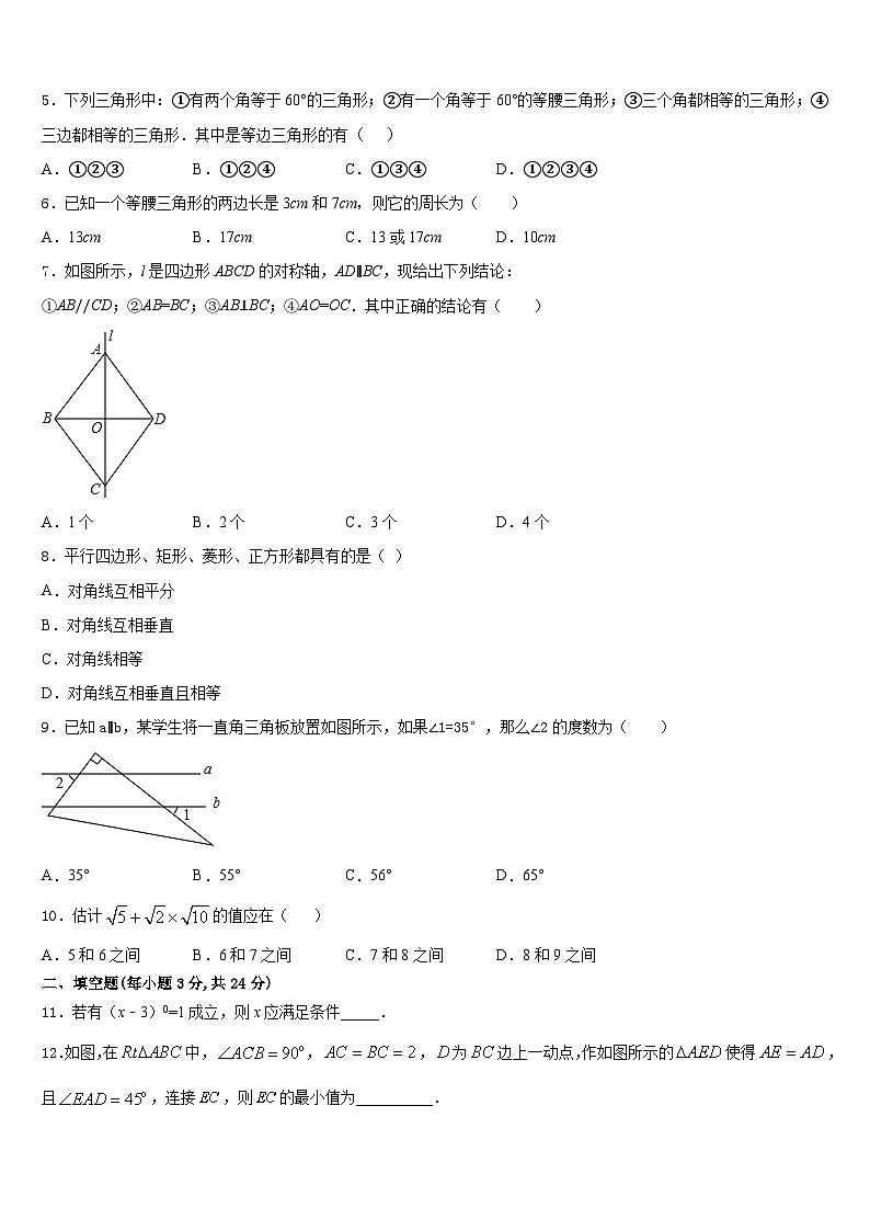 2023-2024学年湖北省武汉市江汉区数学八上期末达标检测试题含答案第2页