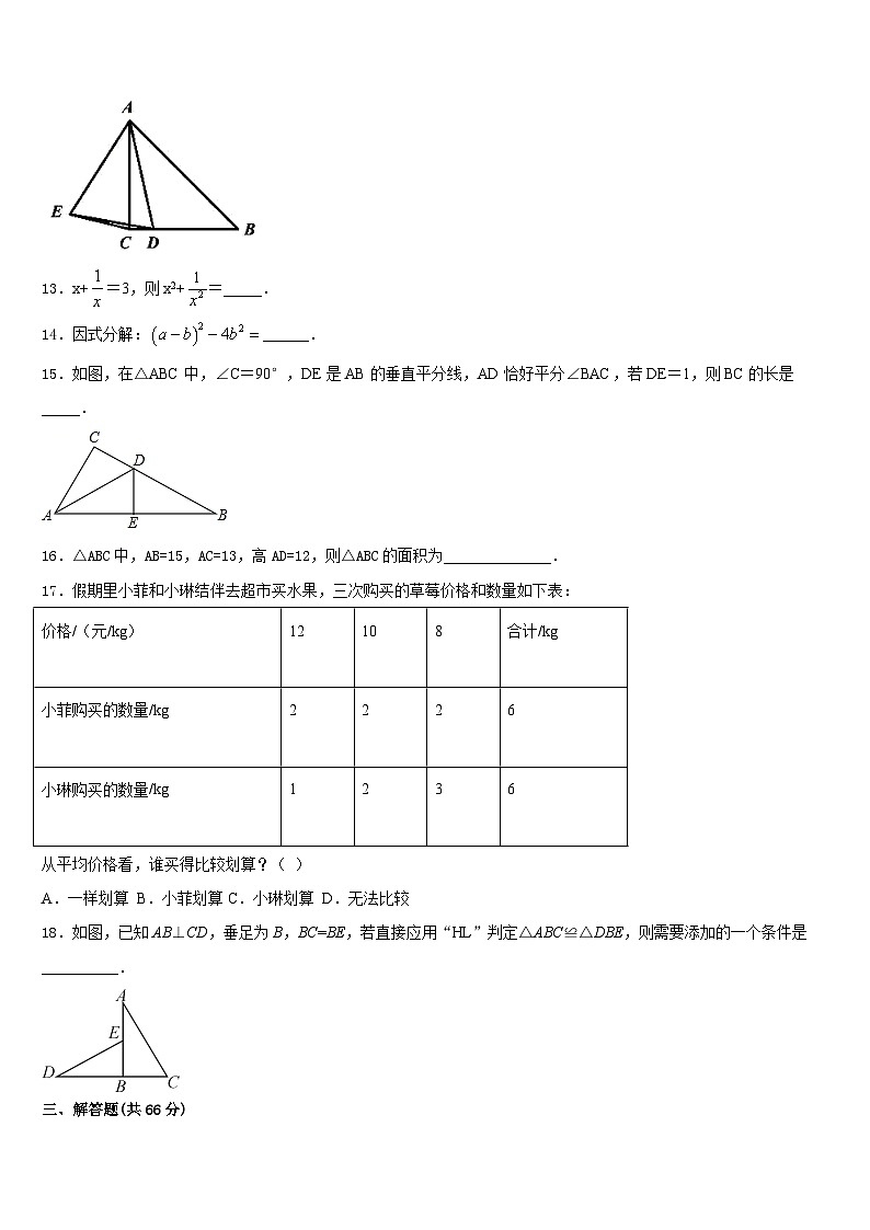 2023-2024学年湖北省武汉市江汉区数学八上期末达标检测试题含答案第3页
