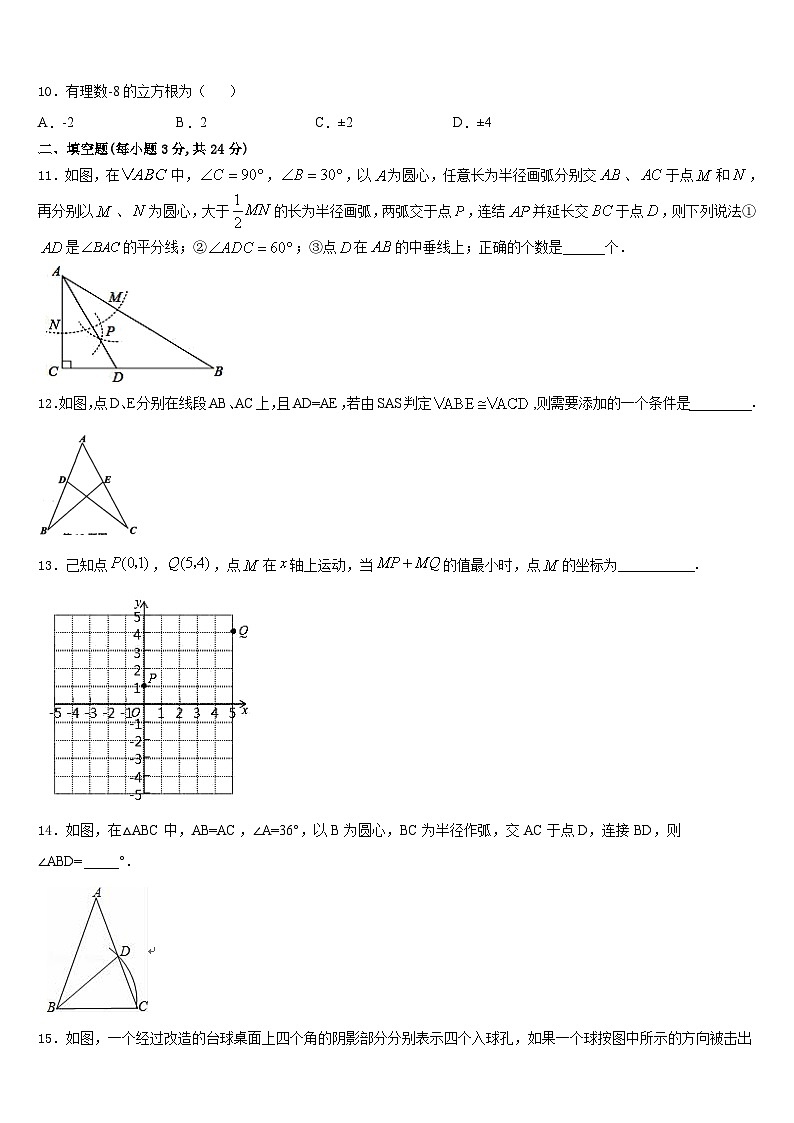 2023-2024学年湖北省武汉市江夏区数学八年级第一学期期末综合测试试题含答案03