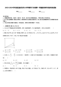 2023-2024学年湖北省武汉市六中学数学八年级第一学期期末教学质量检测试题含答案