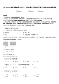 2023-2024学年湖北省武汉市七一（华源）中学八年级数学第一学期期末经典模拟试题含答案