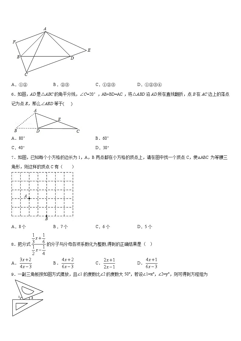 2023-2024学年湖北省武汉市武汉外学校八年级数学第一学期期末统考模拟试题含答案第2页