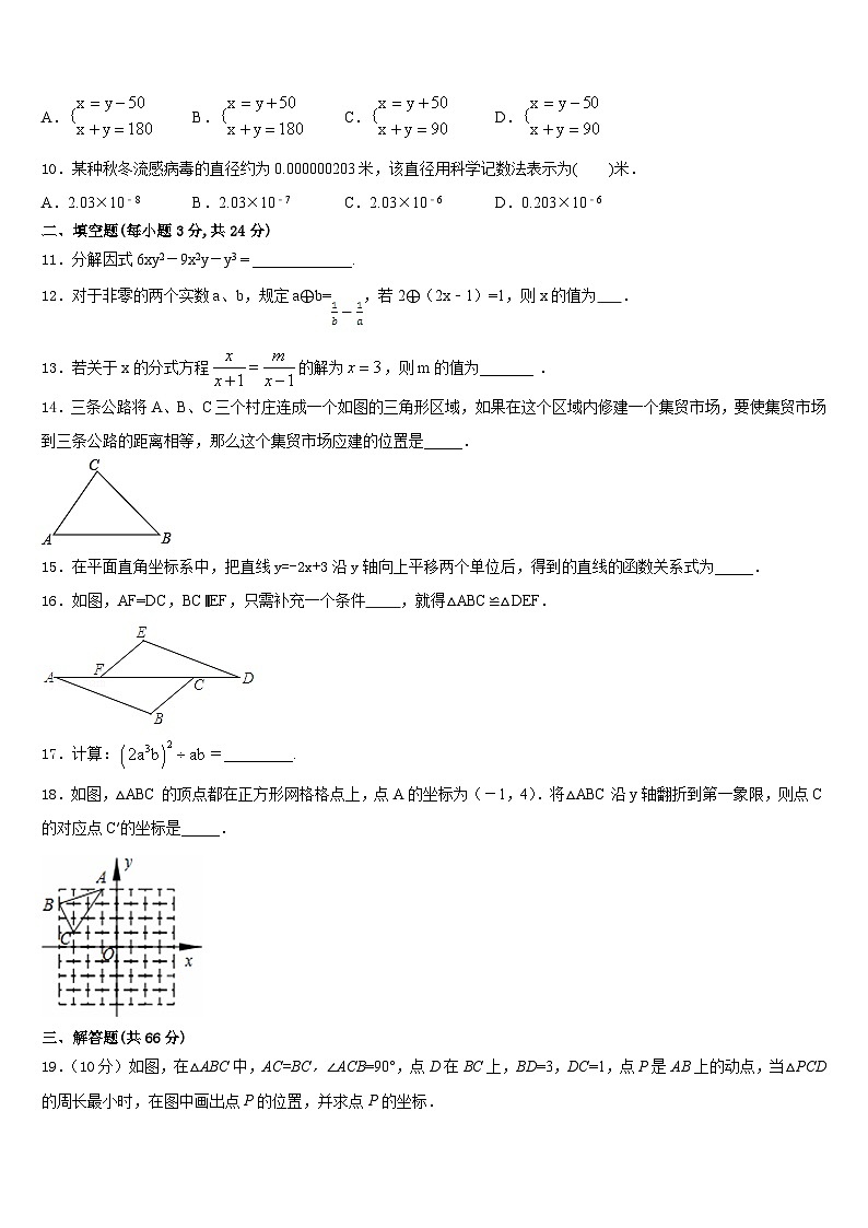 2023-2024学年湖北省武汉市武汉外学校八年级数学第一学期期末统考模拟试题含答案第3页