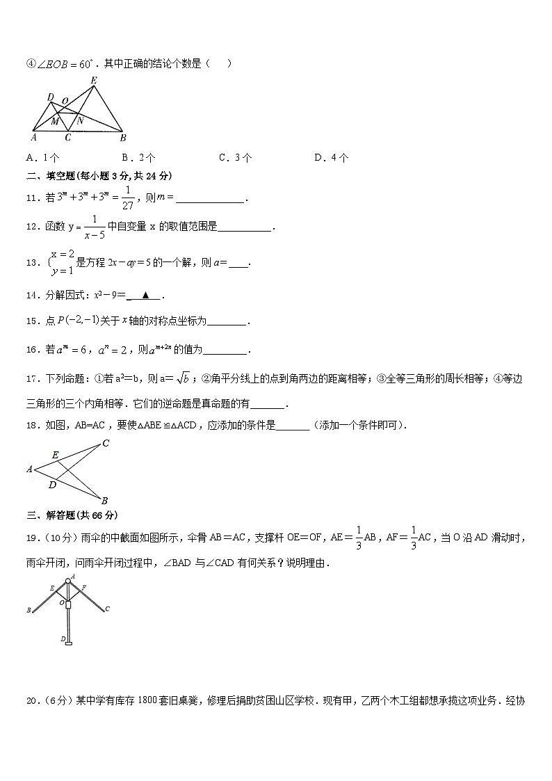 2023-2024学年湖北省襄阳樊城区七校联考数学八年级第一学期期末预测试题含答案03
