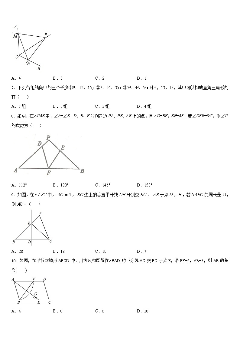 2023-2024学年湖北省武汉市武汉一初慧泉中学数学八年级第一学期期末考试试题含答案02