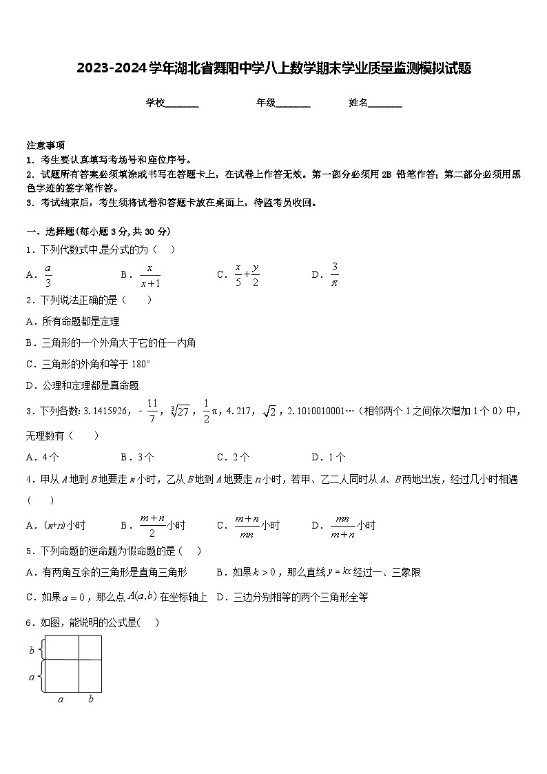 2023-2024学年湖北省舞阳中学八上数学期末学业质量监测模拟试题含答案第1页