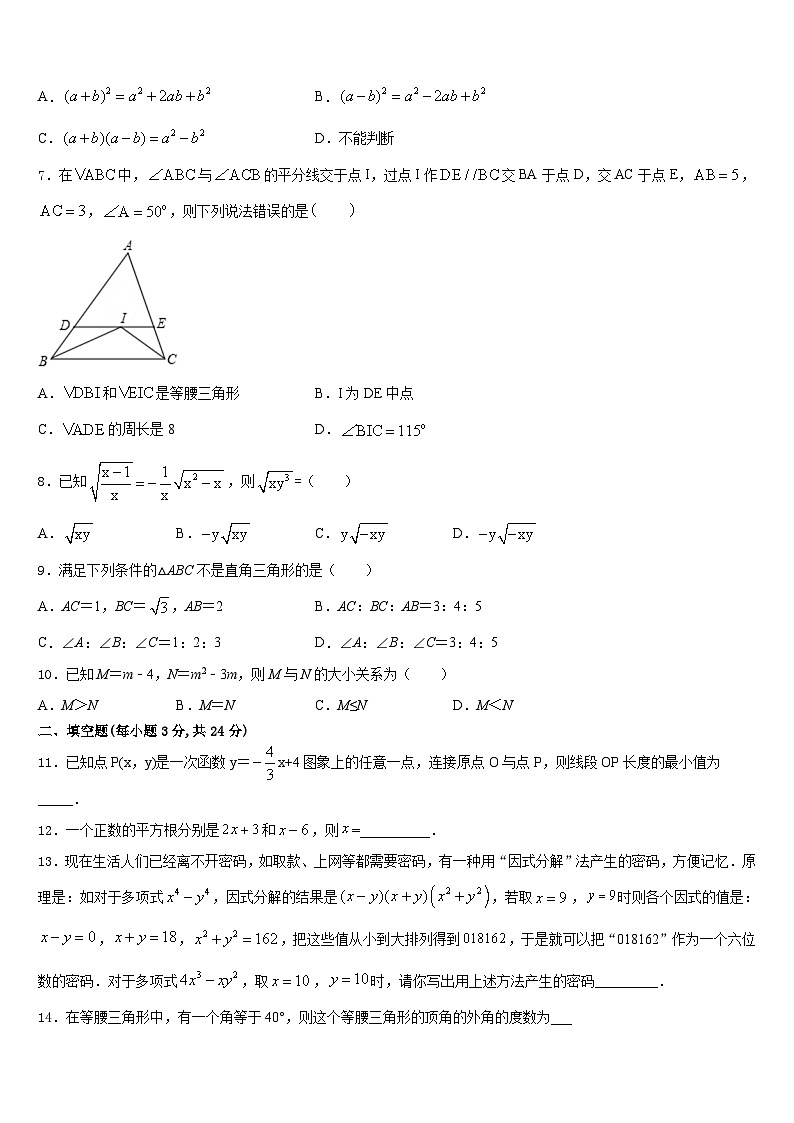 2023-2024学年湖北省舞阳中学八上数学期末学业质量监测模拟试题含答案第2页