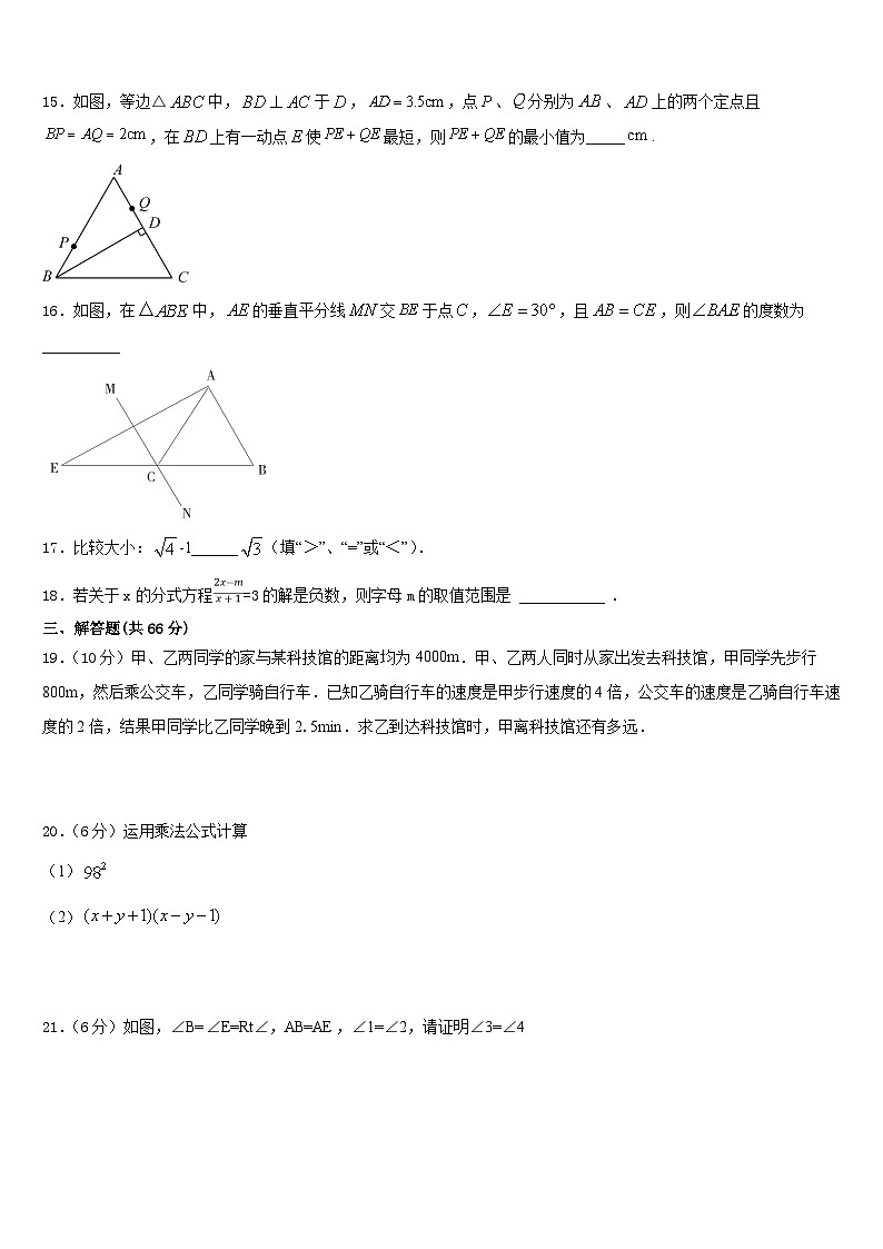 2023-2024学年湖北省舞阳中学八上数学期末学业质量监测模拟试题含答案第3页