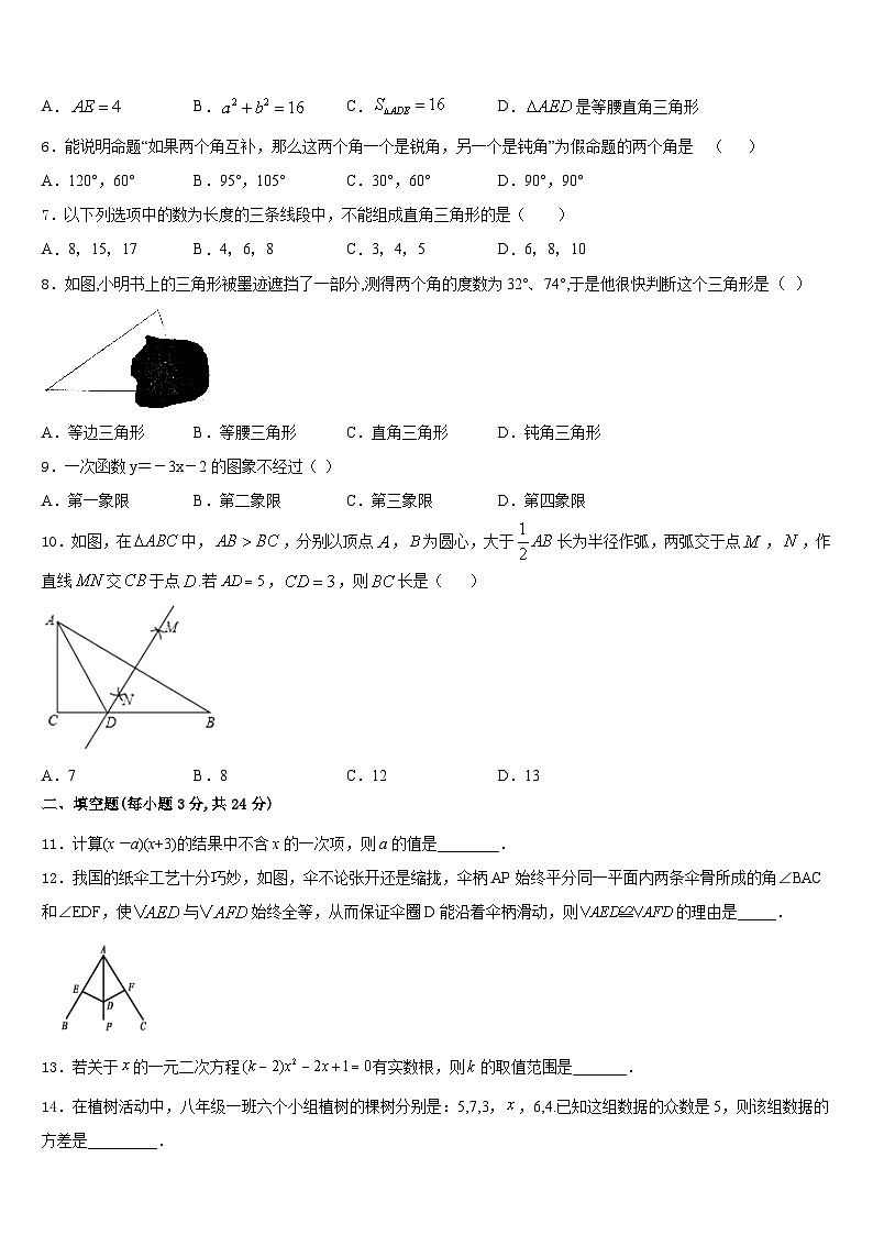 2023-2024学年湖北省武汉市名校数学八上期末质量跟踪监视试题含答案02