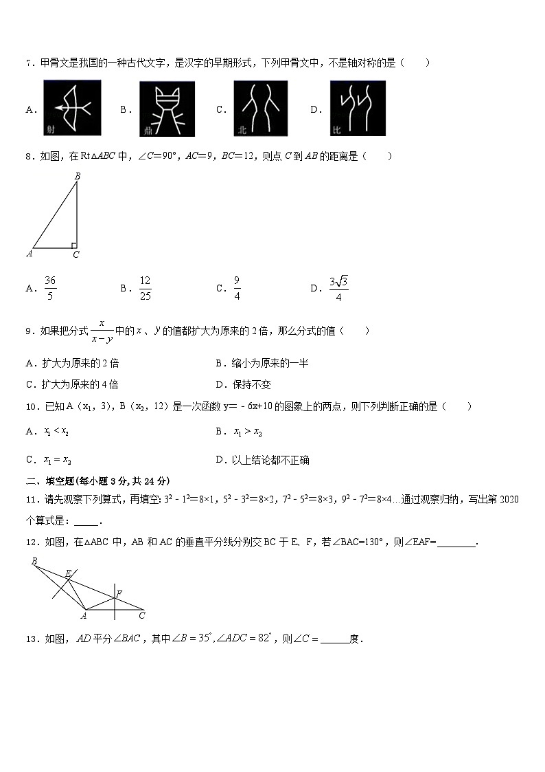 2023-2024学年湖北省武汉市求新联盟联考八年级数学第一学期期末达标检测试题含答案02