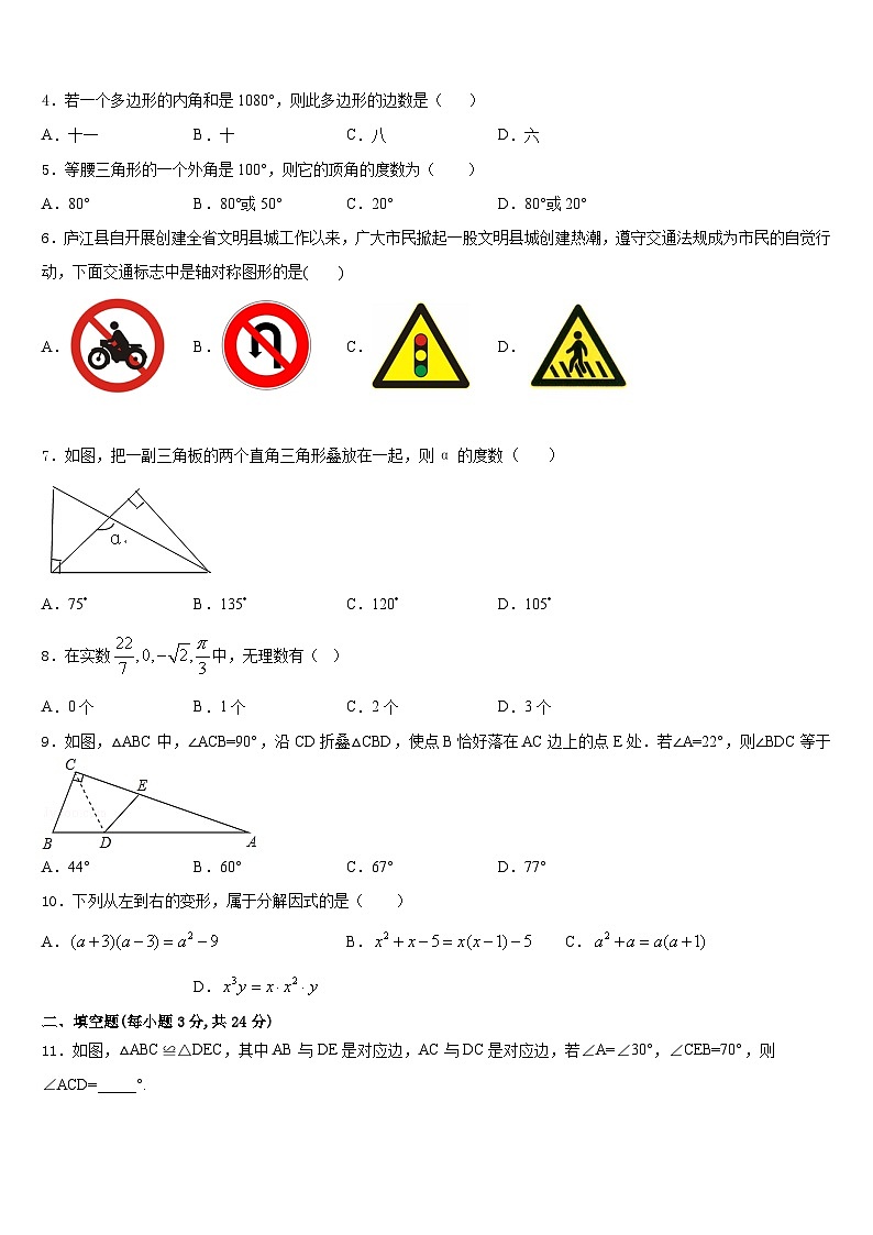 2023-2024学年湖北省武汉市武昌区省水二中学八上数学期末统考试题含答案第2页