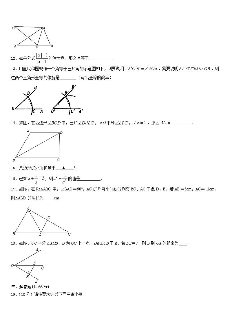 2023-2024学年湖北省武汉市武昌区省水二中学八上数学期末统考试题含答案第3页