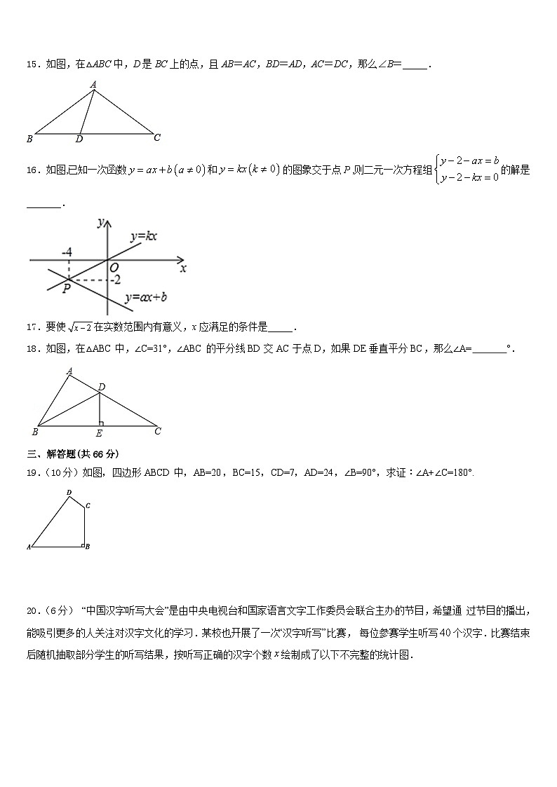 2023-2024学年湖北省武汉武昌区四校联考数学八年级第一学期期末学业质量监测试题含答案03