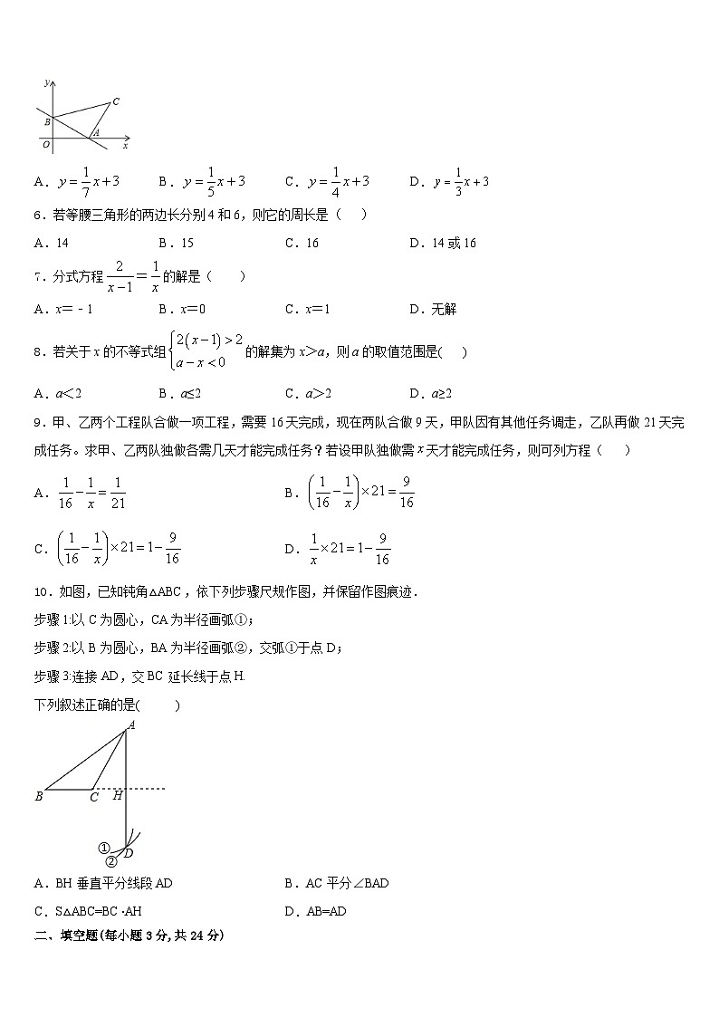 2023-2024学年湖北省武汉为明学校八上数学期末监测试题含答案第2页