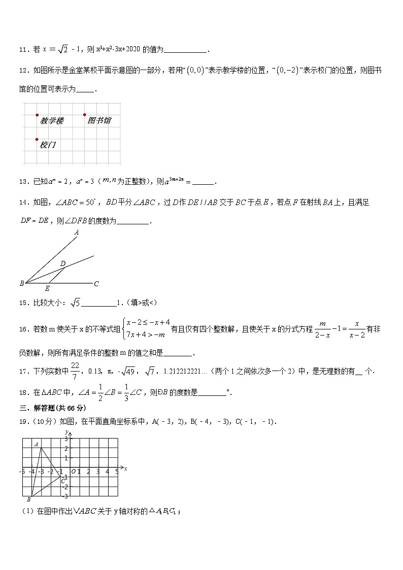 2023-2024学年湖北省武汉为明学校八上数学期末监测试题含答案第3页
