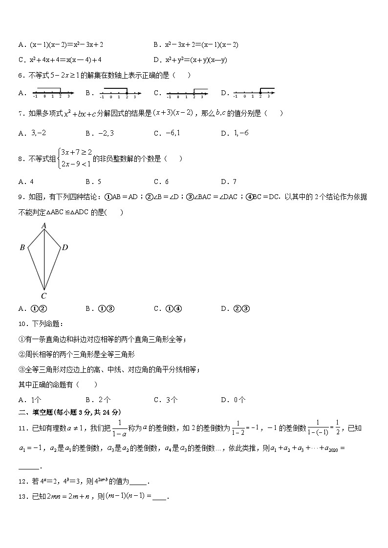2023-2024学年湖北省重点中学数学八上期末复习检测试题含答案第2页