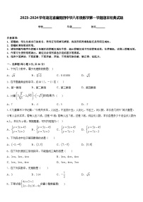 2023-2024学年湖北省襄阳四中学八年级数学第一学期期末经典试题含答案