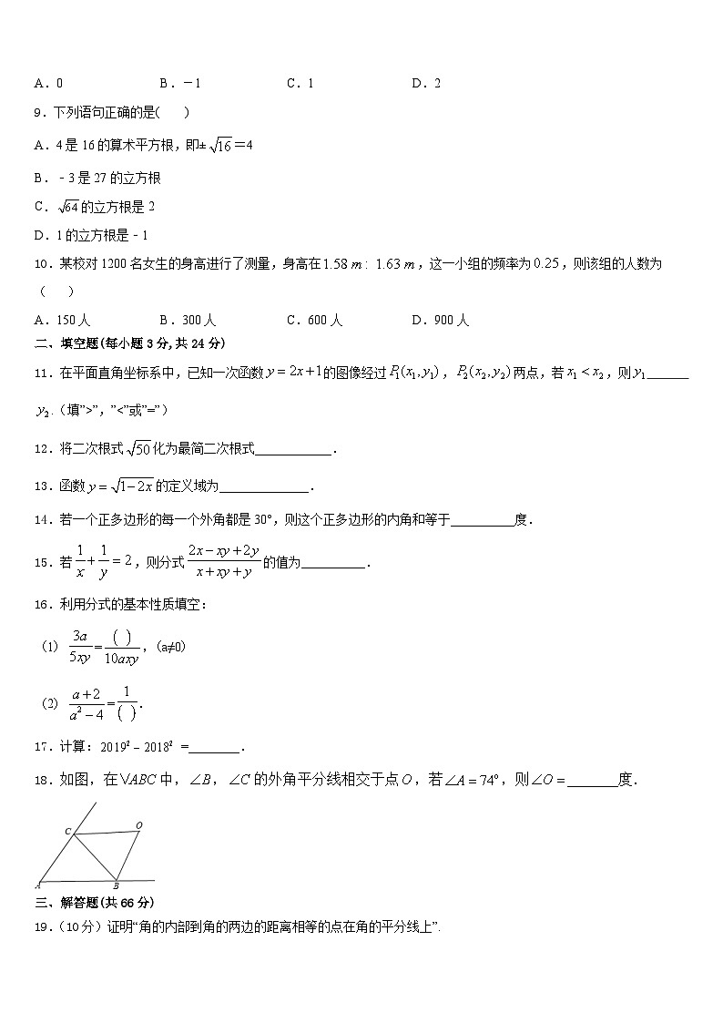 2023-2024学年湖北省襄阳四中学八年级数学第一学期期末经典试题含答案第2页