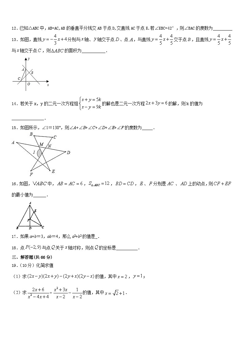 2023-2024学年湖北省襄阳市第三十四中学八年级数学第一学期期末考试模拟试题含答案第3页