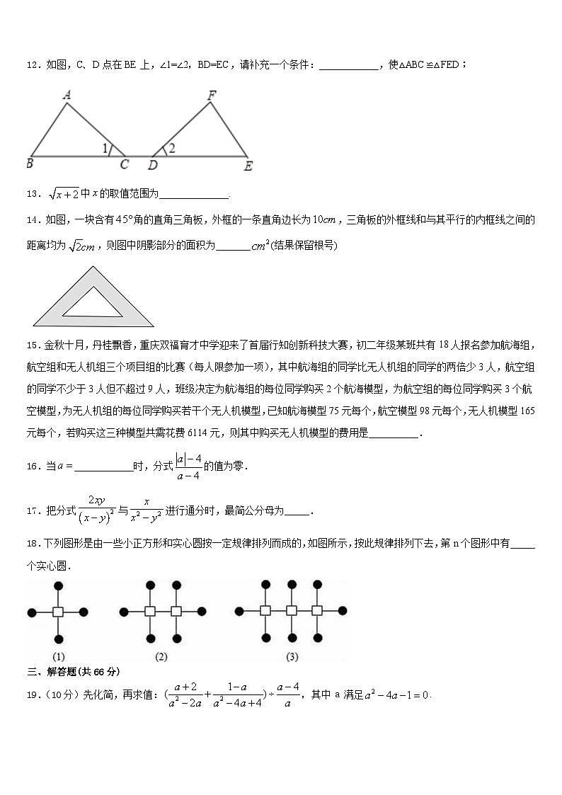 2023-2024学年湖北省襄阳七中学八上数学期末教学质量检测模拟试题含答案第3页