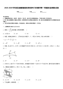 2023-2024学年湖北省襄阳襄城区四校联考八年级数学第一学期期末监测模拟试题含答案