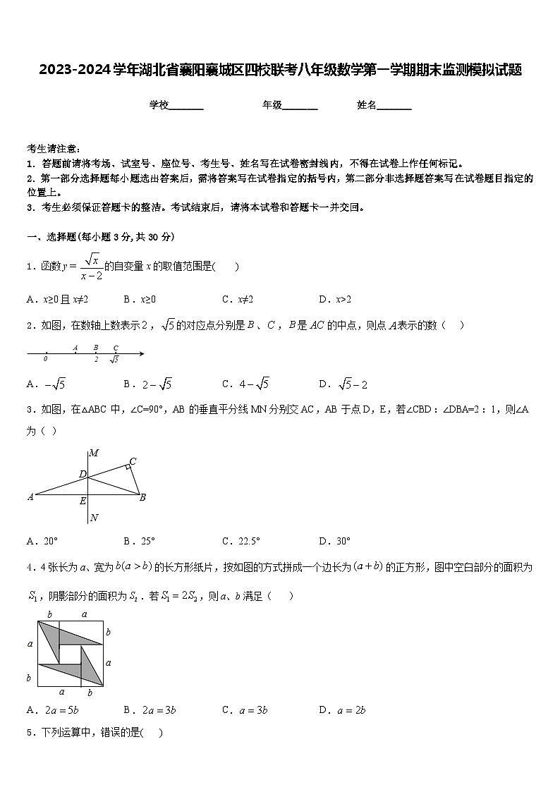 2023-2024学年湖北省襄阳襄城区四校联考八年级数学第一学期期末监测模拟试题含答案01