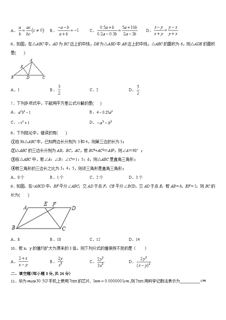 2023-2024学年湖北省襄阳襄城区四校联考八年级数学第一学期期末监测模拟试题含答案02