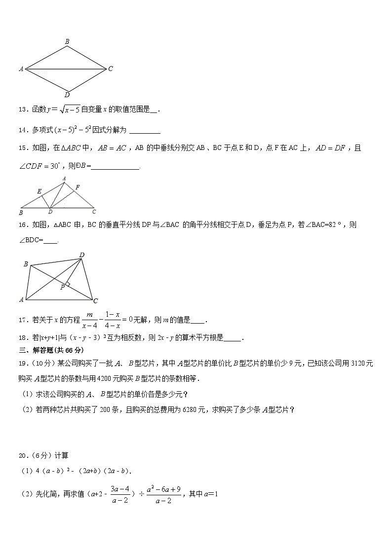 2023-2024学年湖北省襄阳市阳光学校八上数学期末质量跟踪监视模拟试题含答案第3页