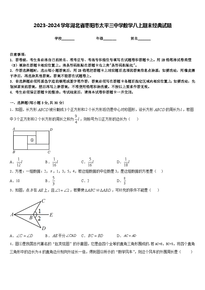 2023-2024学年湖北省枣阳市太平三中学数学八上期末经典试题含答案第1页