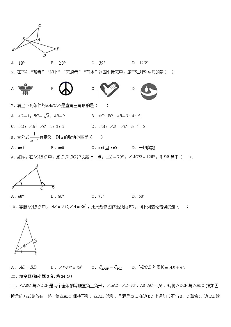 2023-2024学年湖北省枣阳市鹿头镇初级中学数学八上期末调研模拟试题含答案第2页