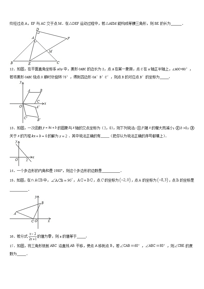 2023-2024学年湖北省枣阳市鹿头镇初级中学数学八上期末调研模拟试题含答案第3页