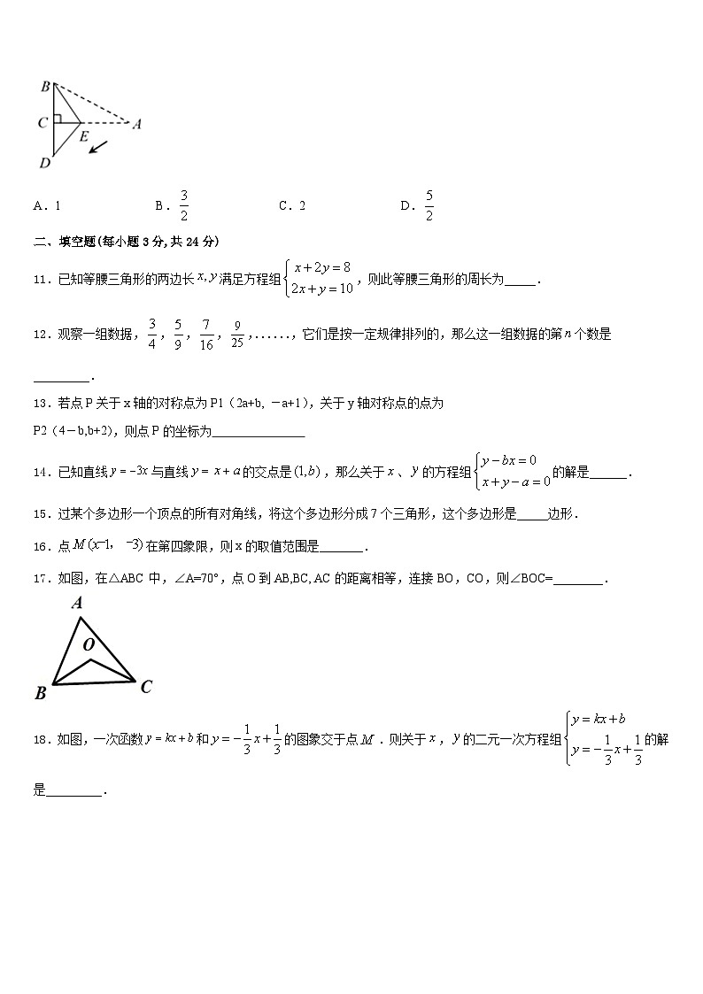2023-2024学年湖北省襄阳市老河口市数学八年级第一学期期末检测模拟试题含答案第3页