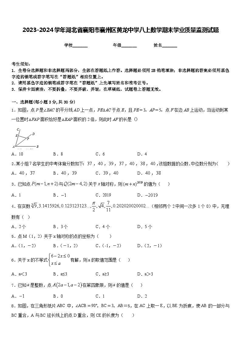 2023-2024学年湖北省襄阳市襄州区黄龙中学八上数学期末学业质量监测试题含答案01