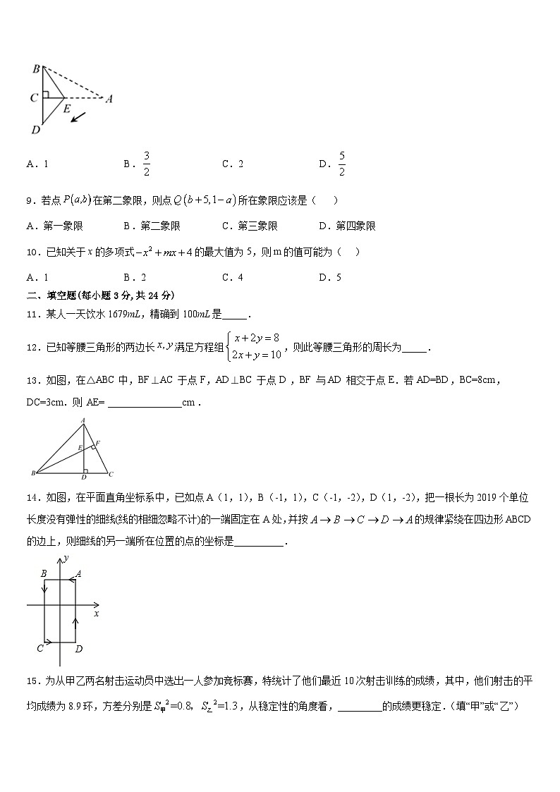 2023-2024学年湖北省襄阳市襄州区黄龙中学八上数学期末学业质量监测试题含答案02