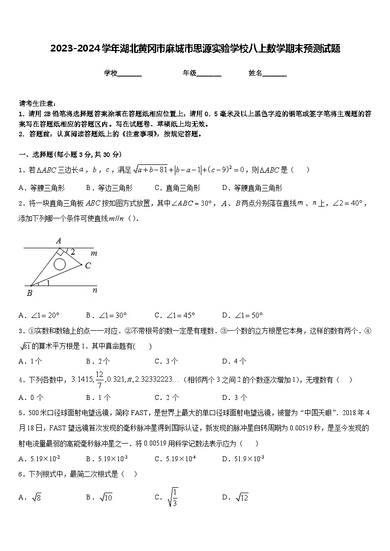 2023-2024学年湖北黄冈市麻城市思源实验学校八上数学期末预测试题含答案01