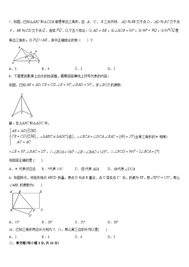2023-2024学年湖北黄冈市麻城市思源实验学校八上数学期末预测试题含答案02