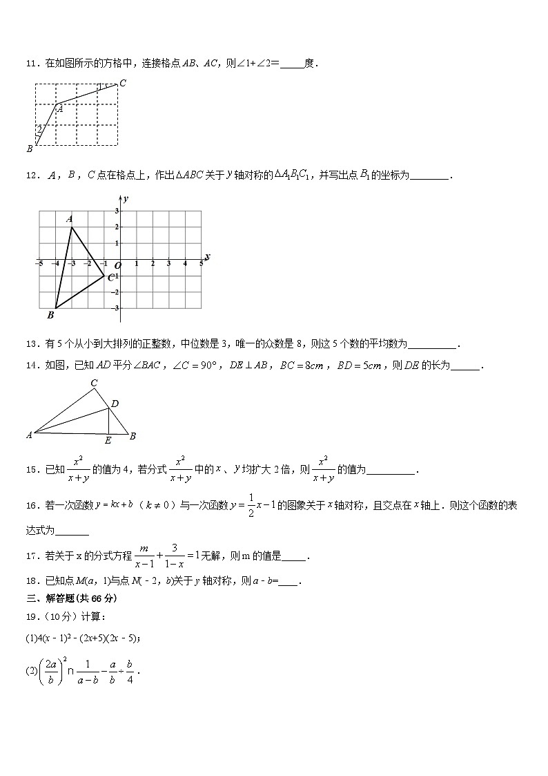 2023-2024学年湖北黄冈市麻城市思源实验学校八上数学期末预测试题含答案03