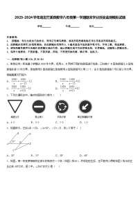 2023-2024学年湖北竹溪县数学八年级第一学期期末学业质量监测模拟试题含答案