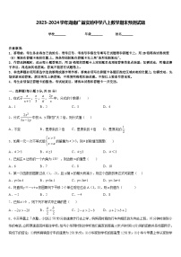 2023-2024学年湖南广益实验中学八上数学期末预测试题含答案