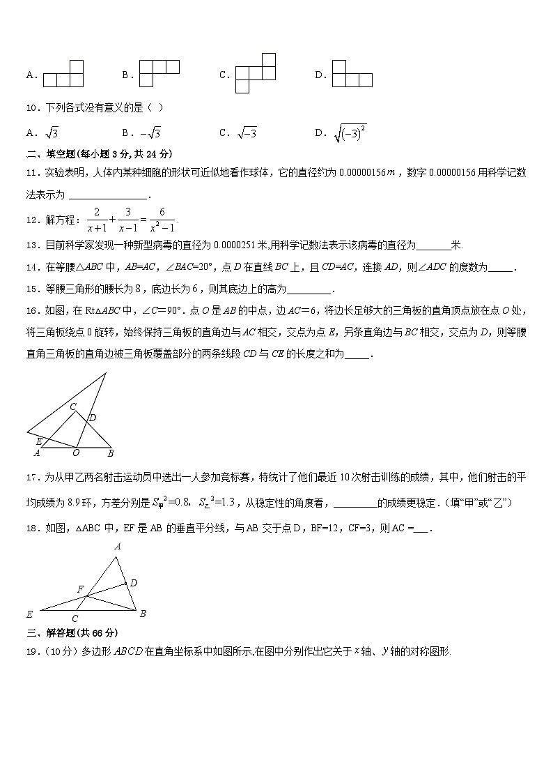 2023-2024学年湖南省常德外国语学校数学八年级第一学期期末统考试题含答案第2页