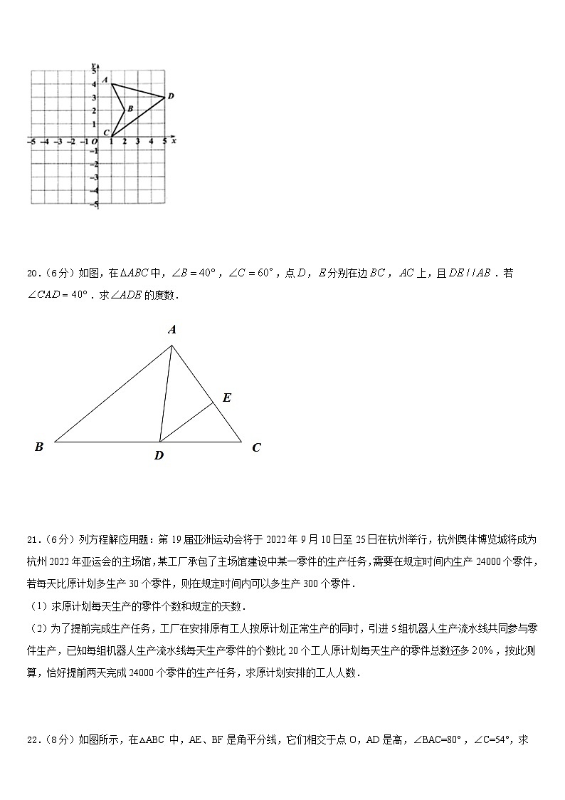 2023-2024学年湖南省常德外国语学校数学八年级第一学期期末统考试题含答案第3页