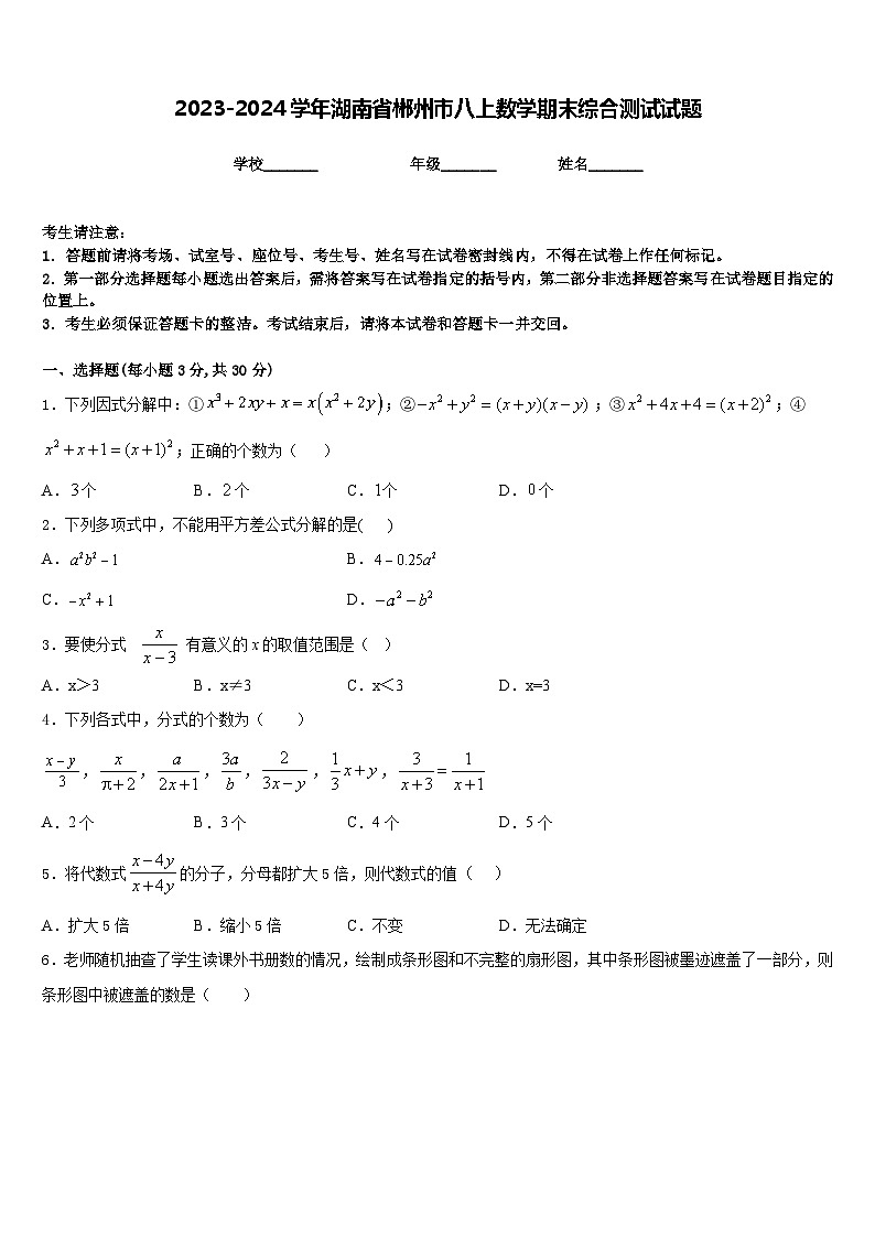 2023-2024学年湖南省郴州市八上数学期末综合测试试题含答案01