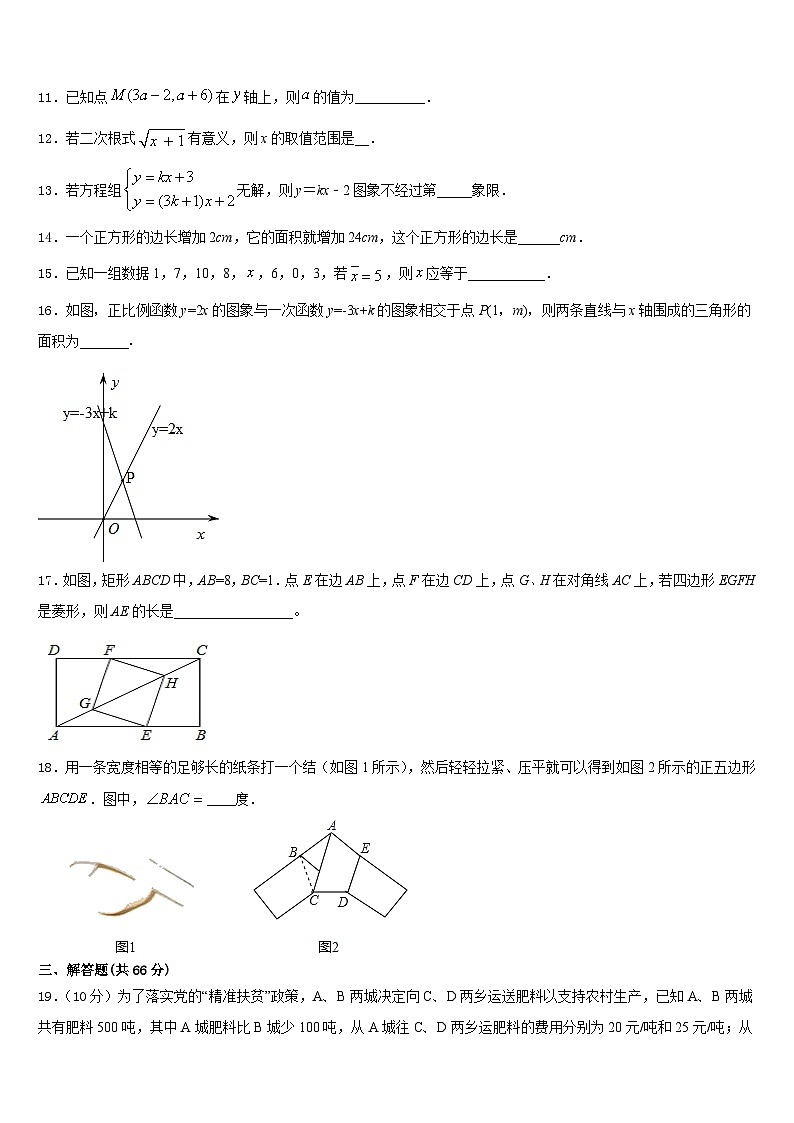2023-2024学年湖南省郴州市八上数学期末综合测试试题含答案03