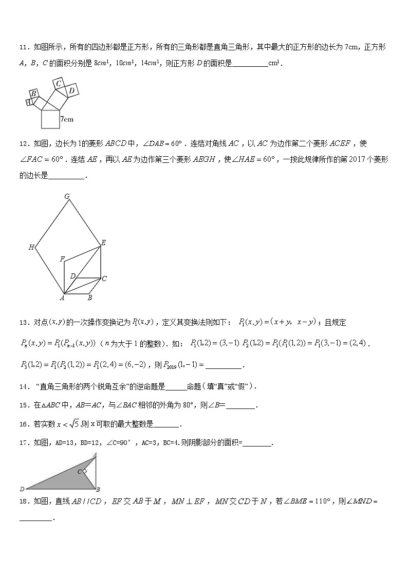 2023-2024学年湖南省郴州市名校数学八上期末达标测试试题含答案第3页