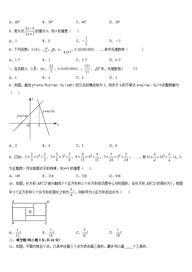 2023-2024学年湖南省郴州市汝城县八年级数学第一学期期末考试模拟试题含答案第2页