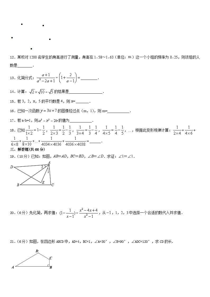 2023-2024学年湖南省郴州市汝城县八年级数学第一学期期末考试模拟试题含答案第3页