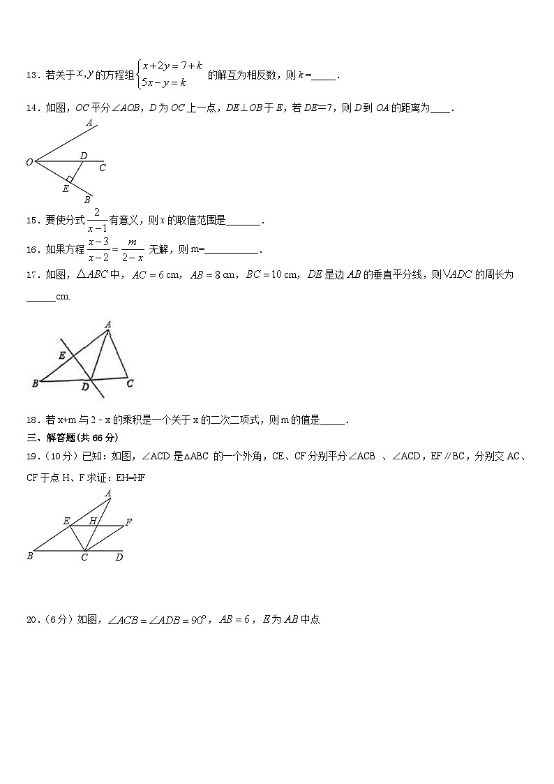 2023-2024学年湖南省郴州市湘南中学数学八上期末复习检测试题含答案03