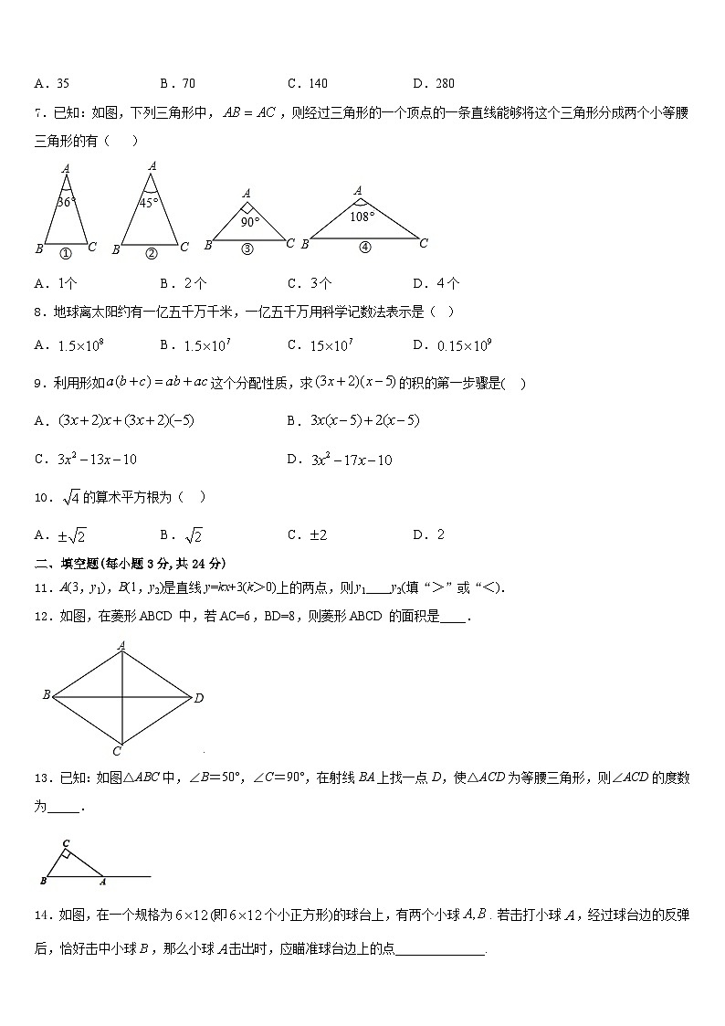 2023-2024学年湖南省郴州市资兴市兴华实验学校数学八年级第一学期期末教学质量检测模拟试题含答案第2页