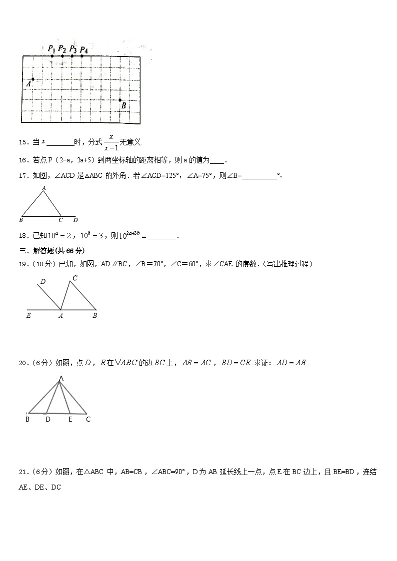 2023-2024学年湖南省郴州市资兴市兴华实验学校数学八年级第一学期期末教学质量检测模拟试题含答案第3页